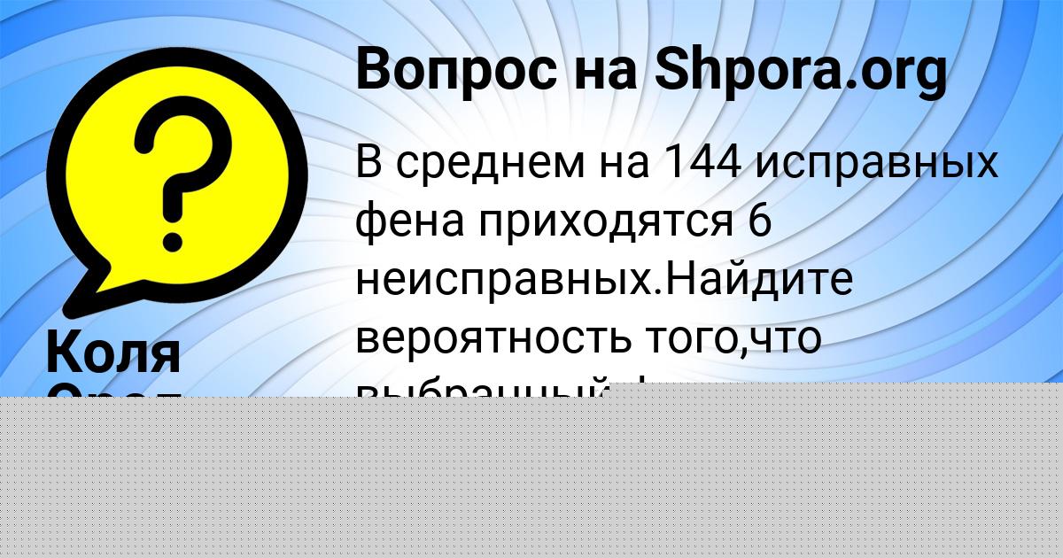 Картинка с текстом вопроса от пользователя ОЛЬГА АЗАРЕНКО