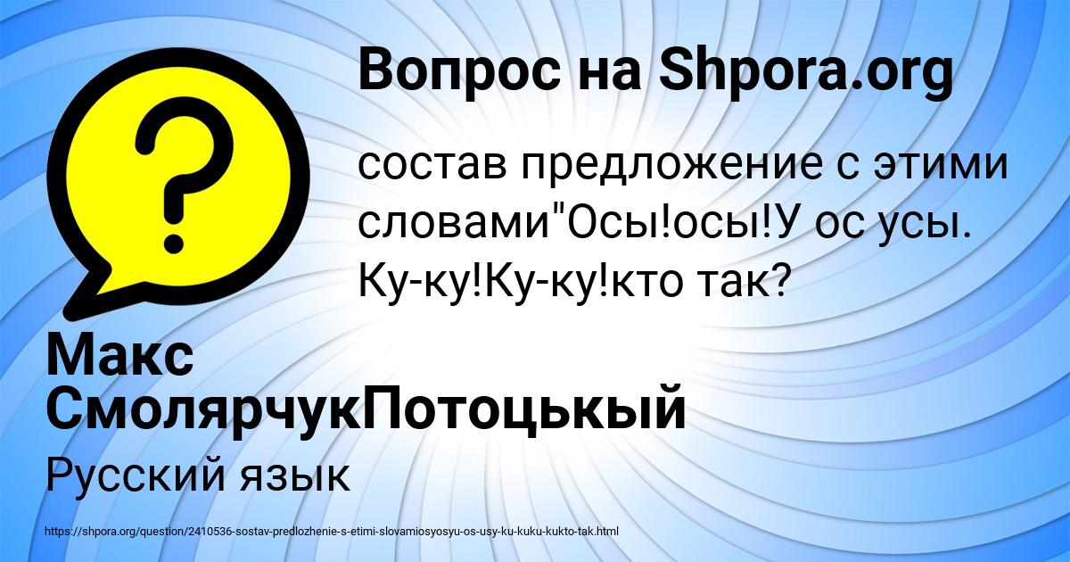Картинка с текстом вопроса от пользователя Макс СмолярчукПотоцькый