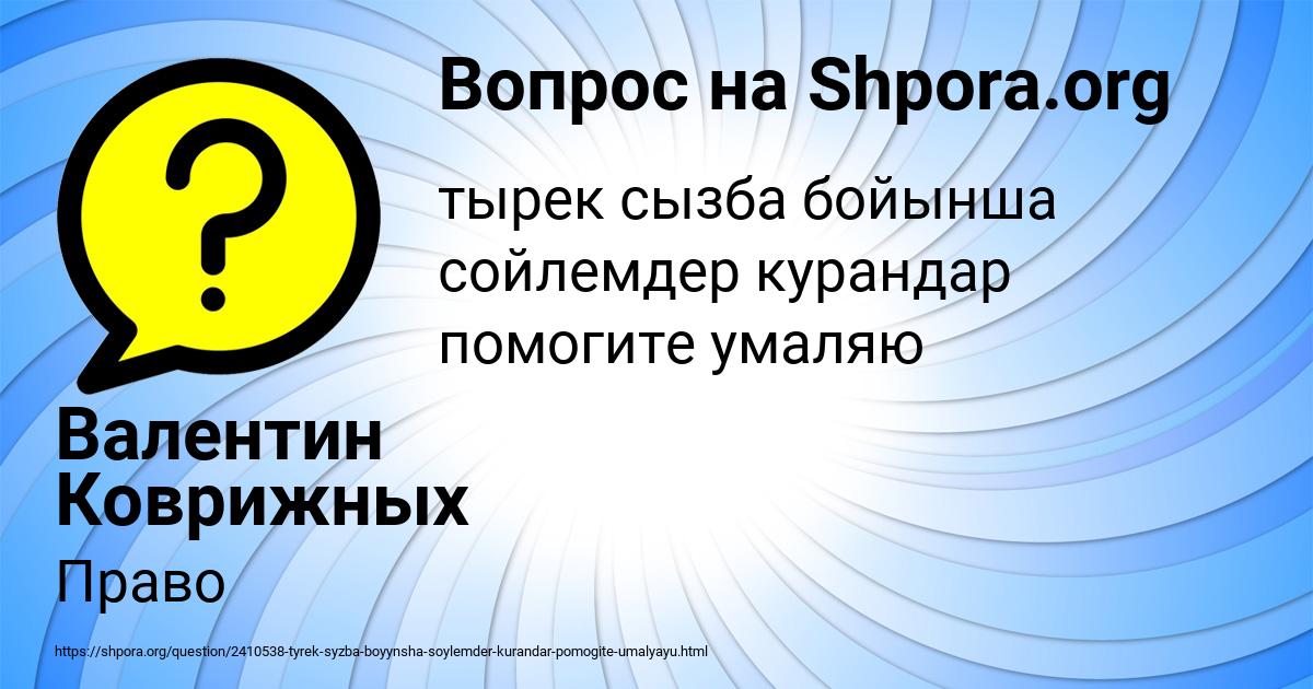 Картинка с текстом вопроса от пользователя Валентин Коврижных