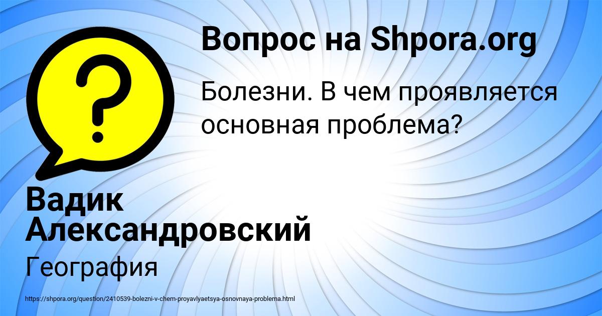 Картинка с текстом вопроса от пользователя Вадик Александровский