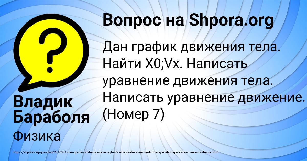 Картинка с текстом вопроса от пользователя Владик Бараболя