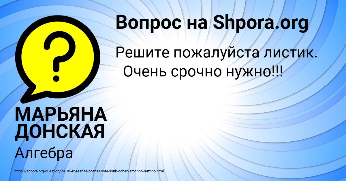 Картинка с текстом вопроса от пользователя МАРЬЯНА ДОНСКАЯ