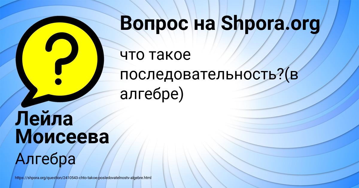 Картинка с текстом вопроса от пользователя Лейла Моисеева