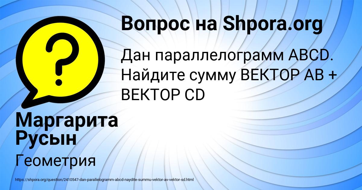 Картинка с текстом вопроса от пользователя Маргарита Русын