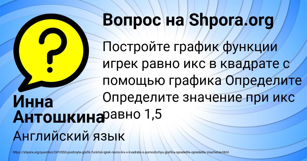 Картинка с текстом вопроса от пользователя Инна Антошкина
