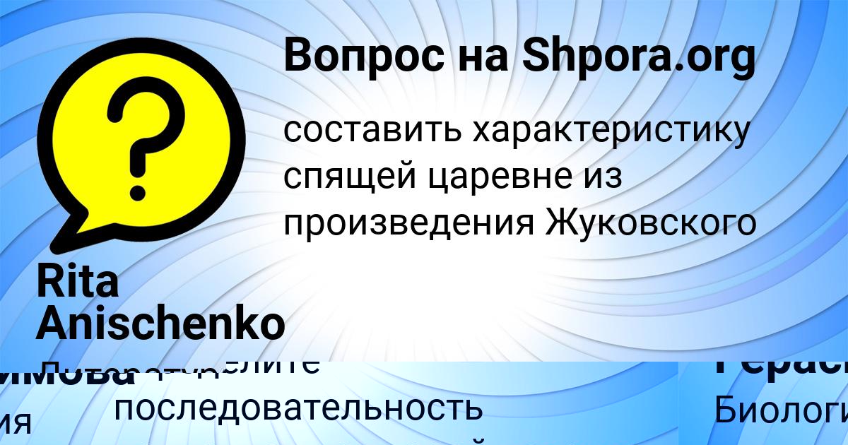 Картинка с текстом вопроса от пользователя Виктория Герасимова