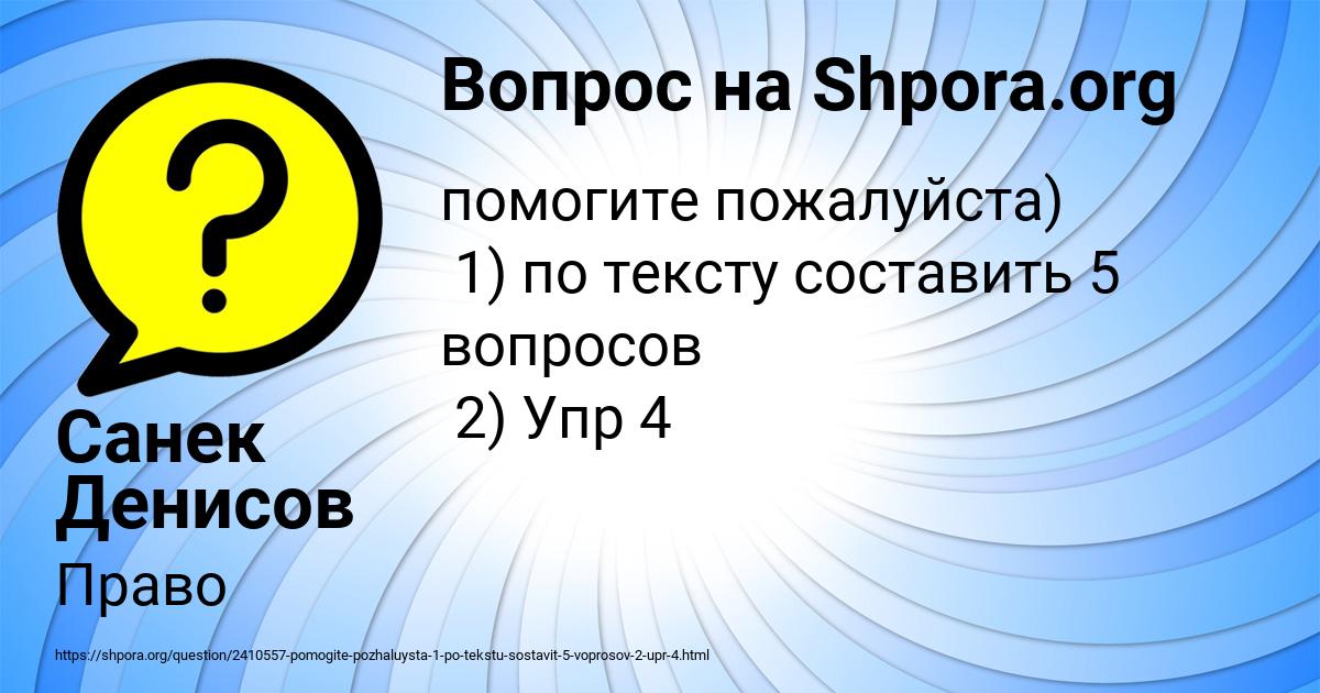Картинка с текстом вопроса от пользователя Санек Денисов