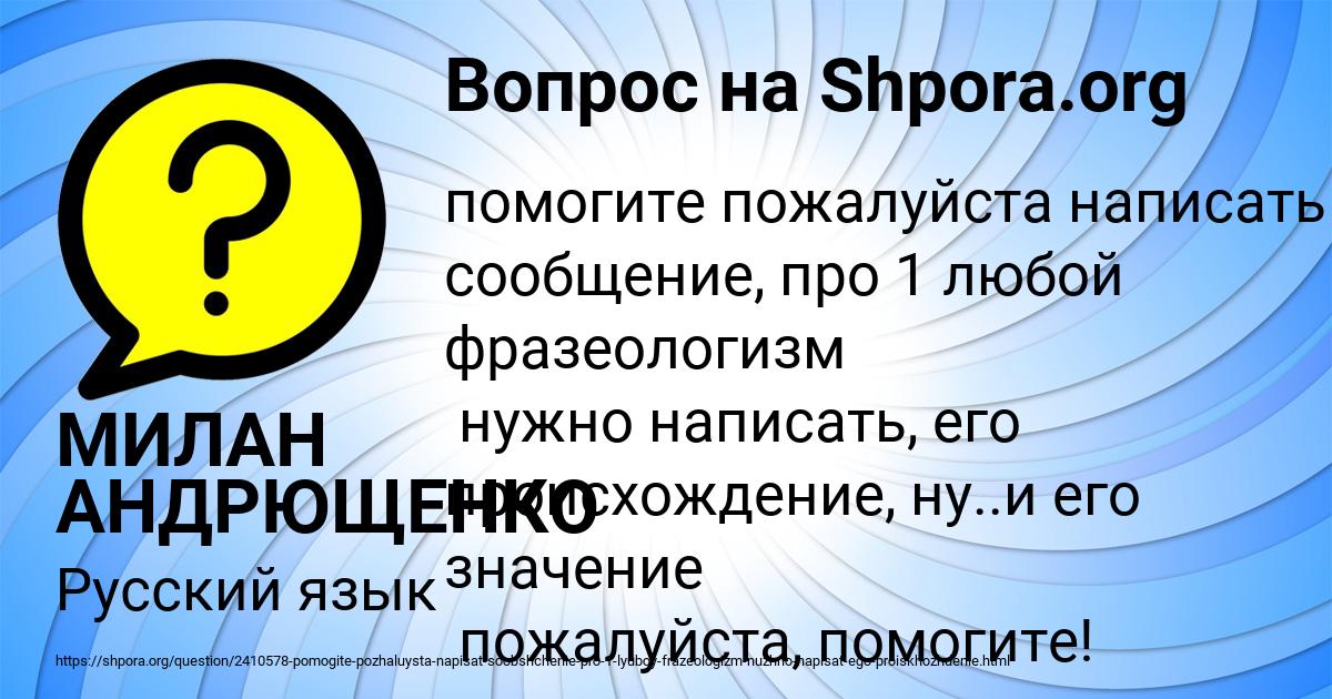 Картинка с текстом вопроса от пользователя МИЛАН АНДРЮЩЕНКО