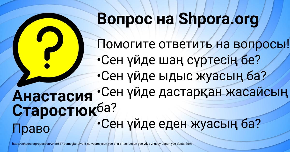 Картинка с текстом вопроса от пользователя Анастасия Старостюк