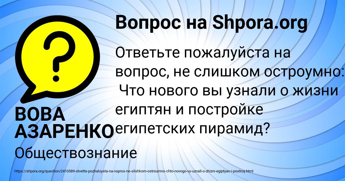 Картинка с текстом вопроса от пользователя ВОВА АЗАРЕНКО
