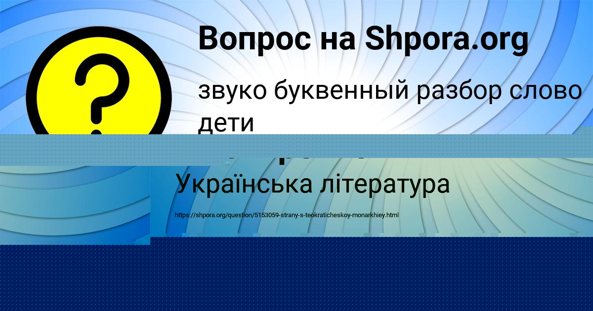 Картинка с текстом вопроса от пользователя Полина Щучка