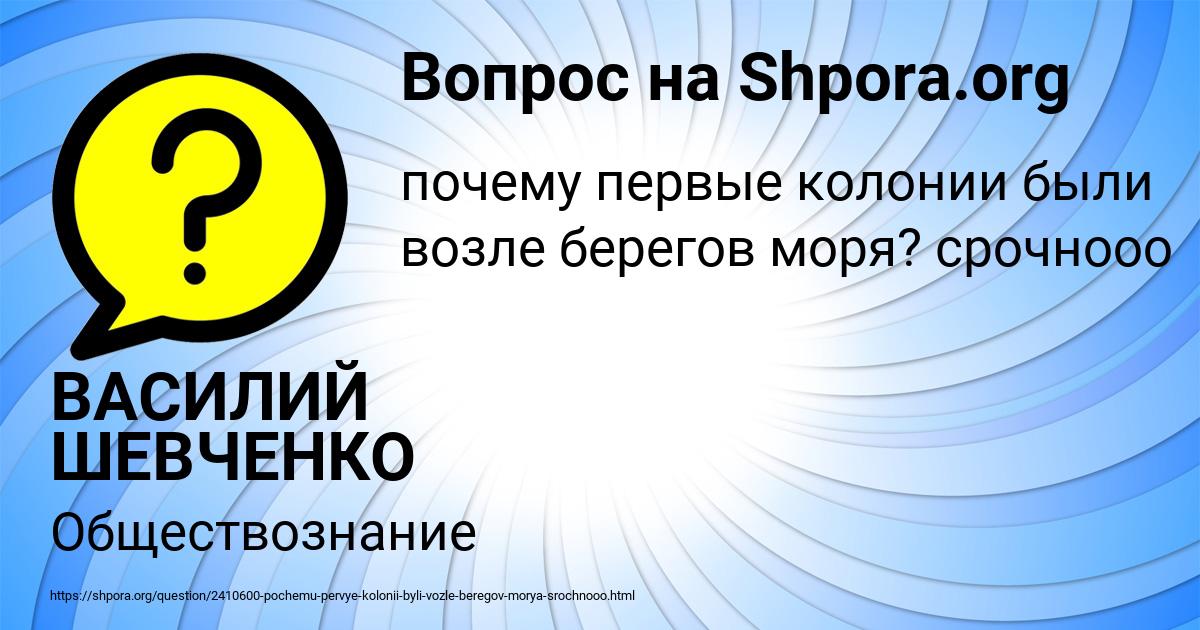 Картинка с текстом вопроса от пользователя ВАСИЛИЙ ШЕВЧЕНКО