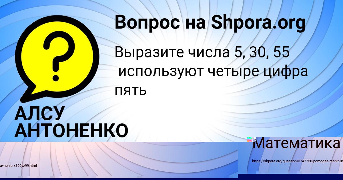 Картинка с текстом вопроса от пользователя АЛСУ АНТОНЕНКО