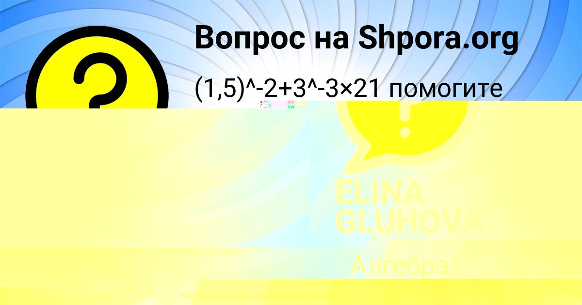 Картинка с текстом вопроса от пользователя Машка Плехова