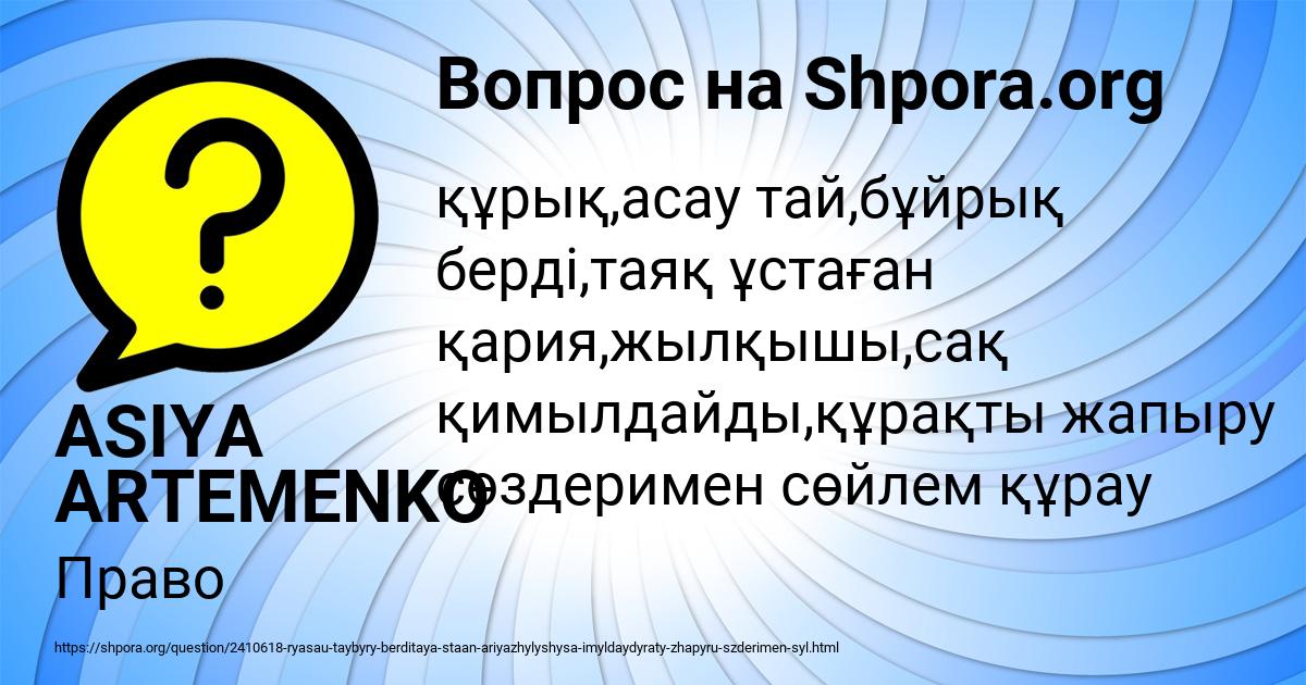 Картинка с текстом вопроса от пользователя ASIYA ARTEMENKO