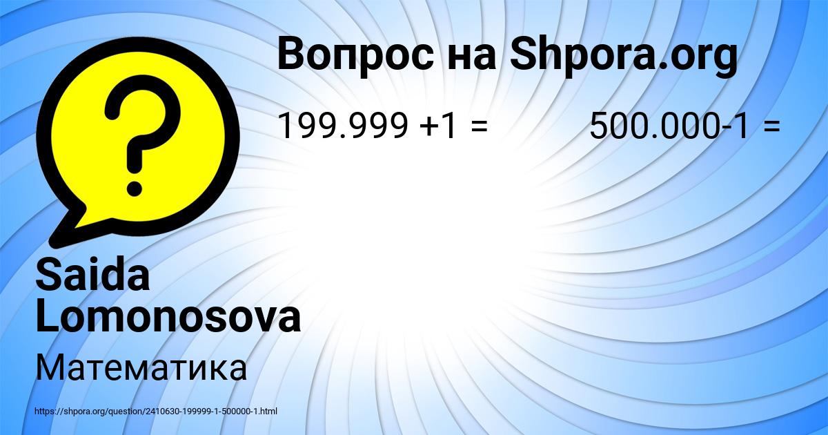 Картинка с текстом вопроса от пользователя Saida Lomonosova