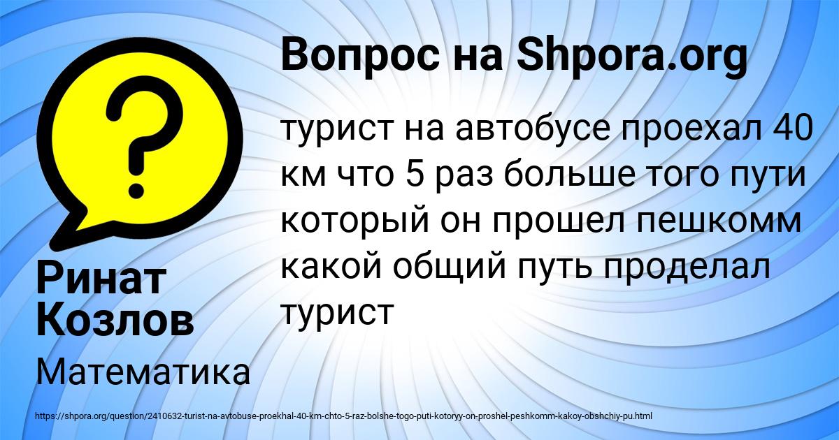 Картинка с текстом вопроса от пользователя Ринат Козлов