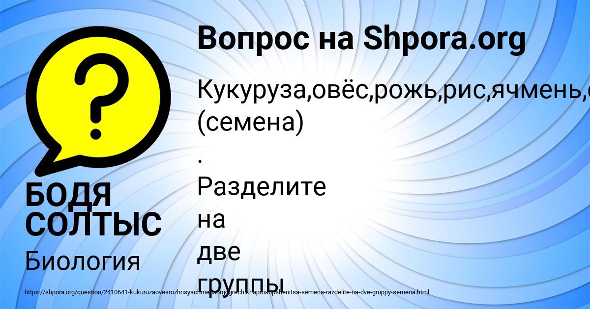 Картинка с текстом вопроса от пользователя БОДЯ СОЛТЫС