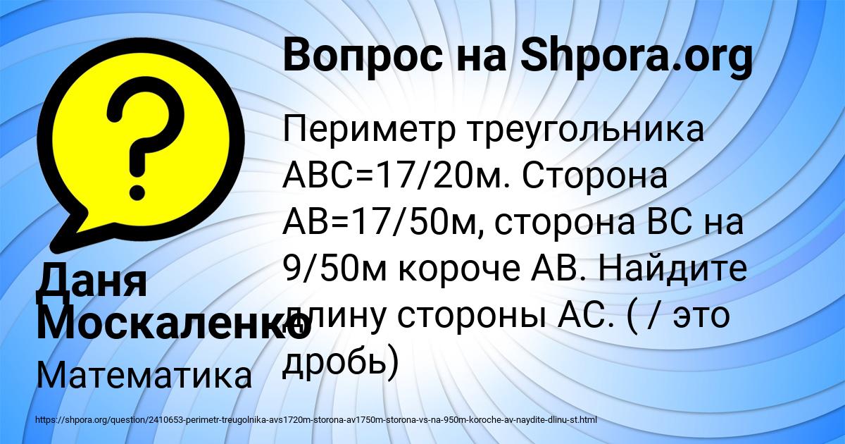 Картинка с текстом вопроса от пользователя Даня Москаленко