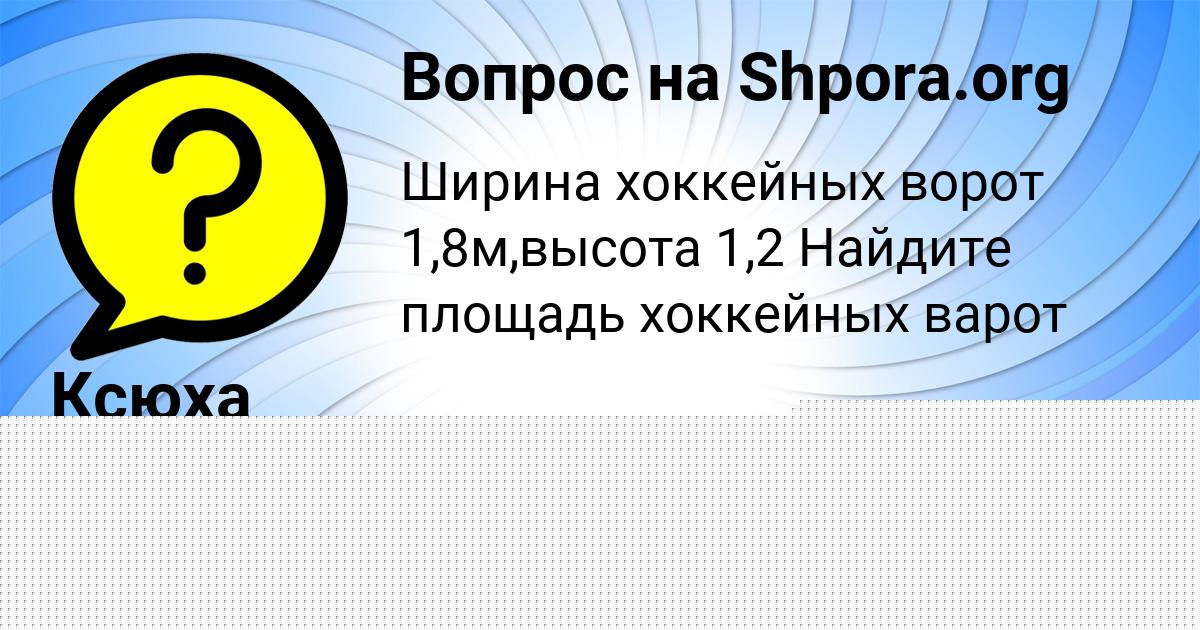 Картинка с текстом вопроса от пользователя МИЛЕНА АЛЕКСЕЕНКО