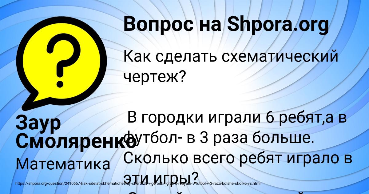 Картинка с текстом вопроса от пользователя Заур Смоляренко