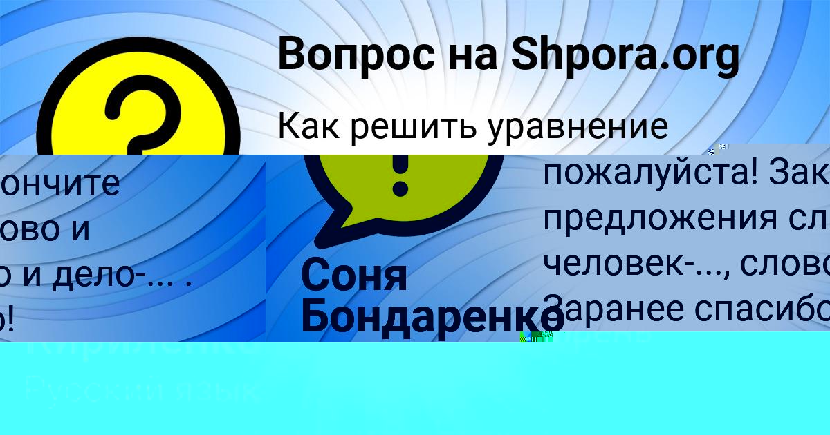 Картинка с текстом вопроса от пользователя Alena Kazachenko