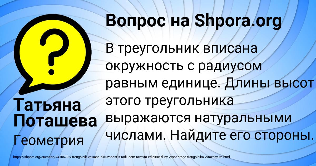 Картинка с текстом вопроса от пользователя Татьяна Поташева