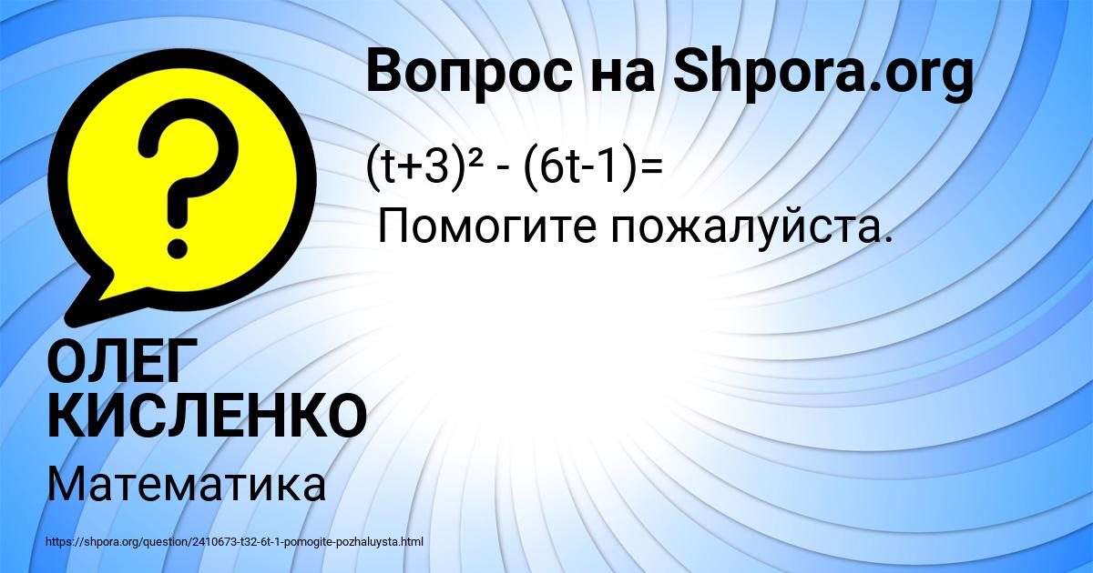 Картинка с текстом вопроса от пользователя ОЛЕГ КИСЛЕНКО