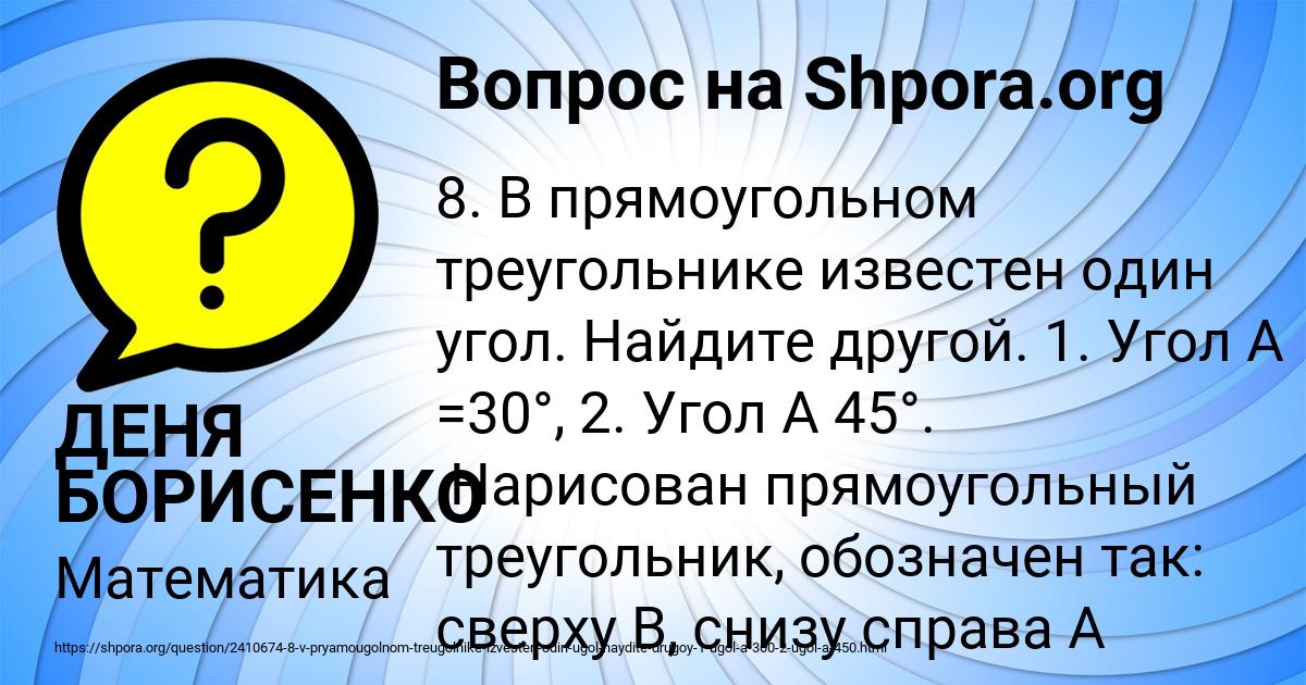 Картинка с текстом вопроса от пользователя ДЕНЯ БОРИСЕНКО