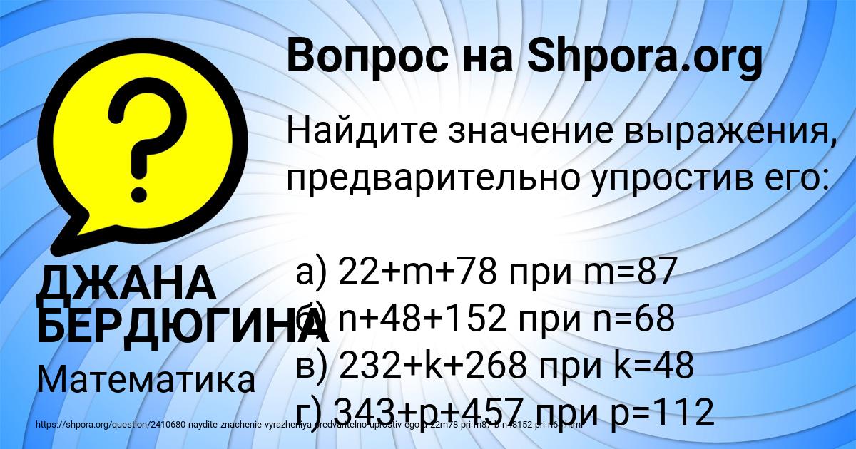 Картинка с текстом вопроса от пользователя ДЖАНА БЕРДЮГИНА