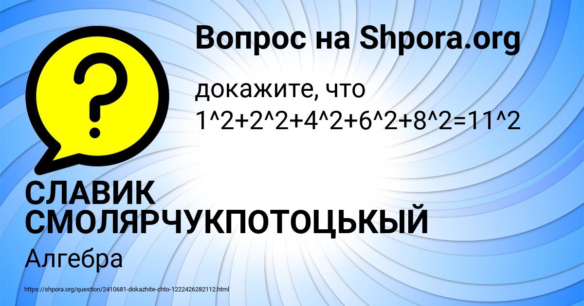 Картинка с текстом вопроса от пользователя СЛАВИК СМОЛЯРЧУКПОТОЦЬКЫЙ