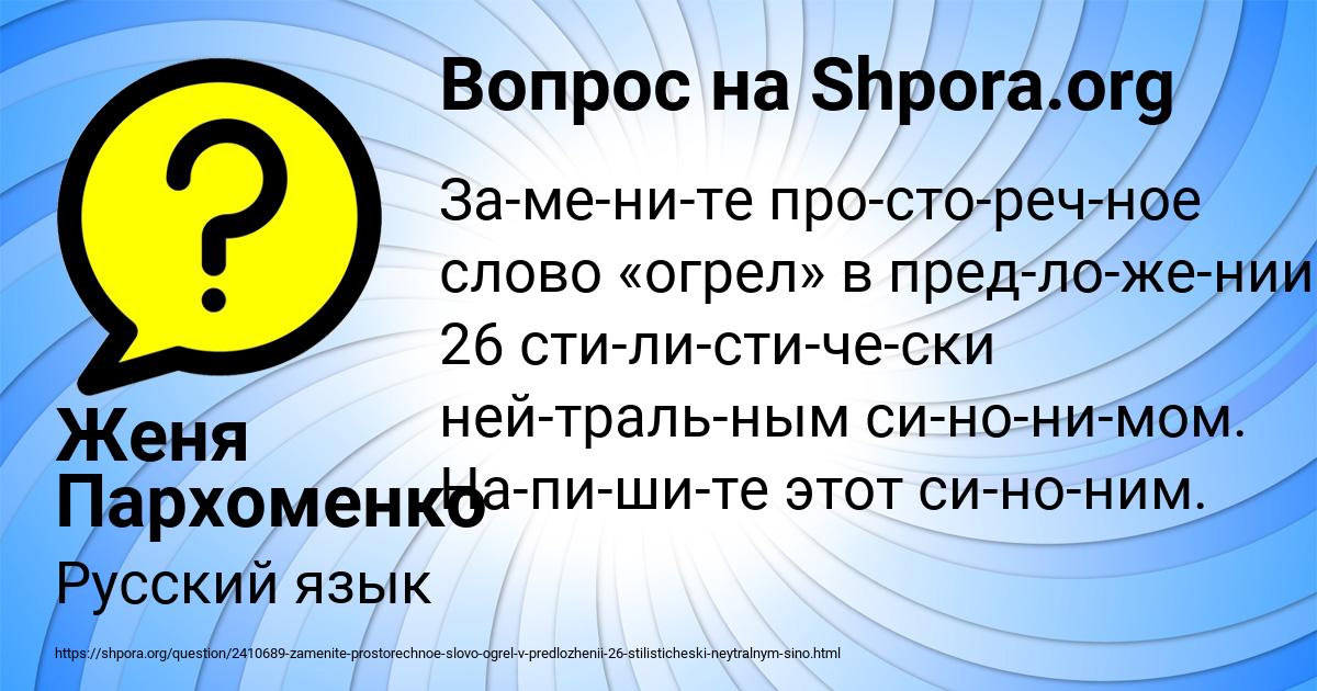Картинка с текстом вопроса от пользователя Женя Пархоменко