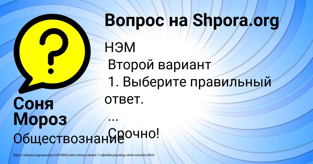 Картинка с текстом вопроса от пользователя Соня Мороз