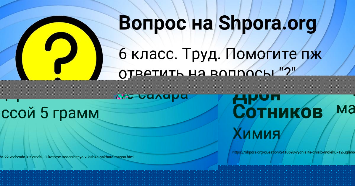 Картинка с текстом вопроса от пользователя Дрон Сотников