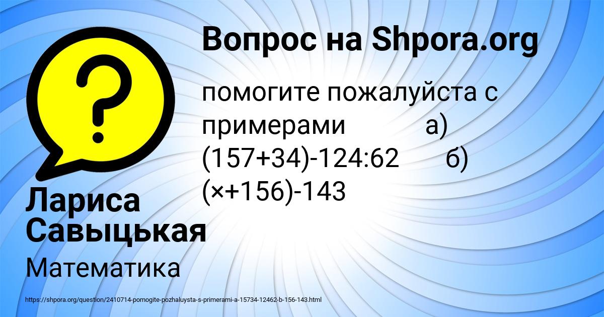 Картинка с текстом вопроса от пользователя Лариса Савыцькая
