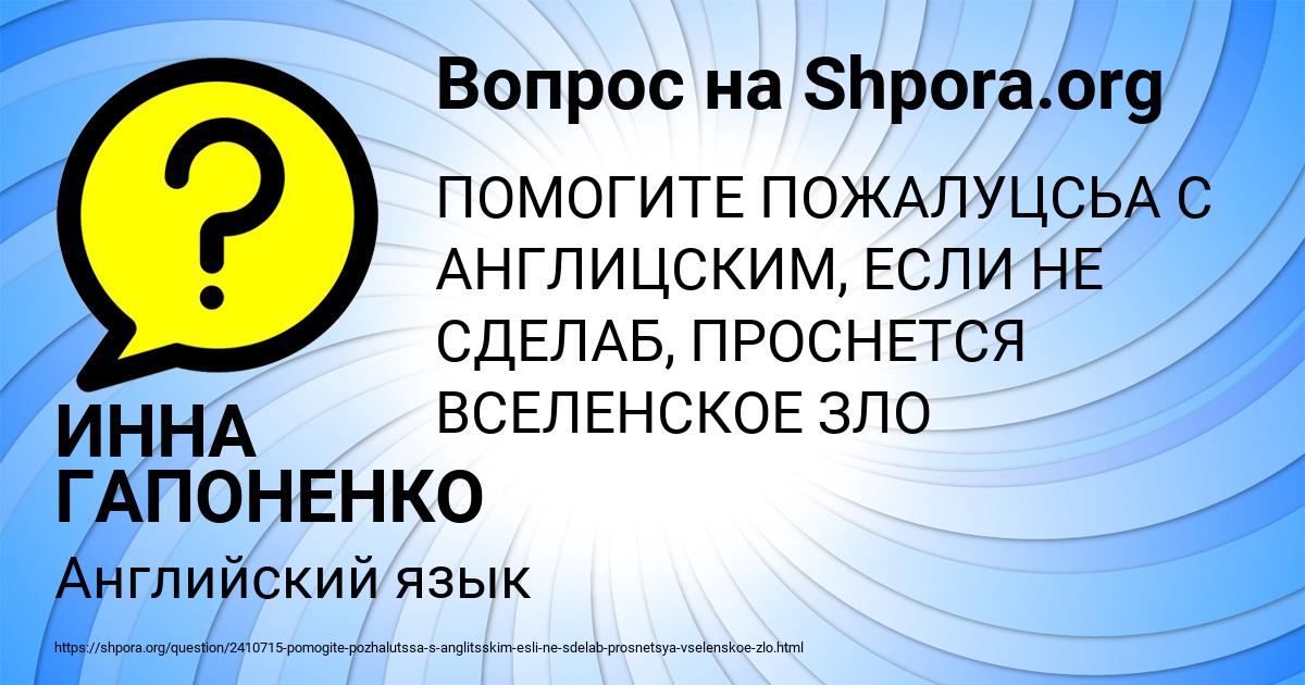 Картинка с текстом вопроса от пользователя ИННА ГАПОНЕНКО