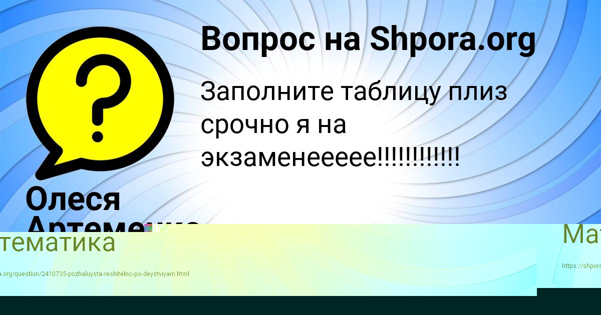 Картинка с текстом вопроса от пользователя Есения Шевченко