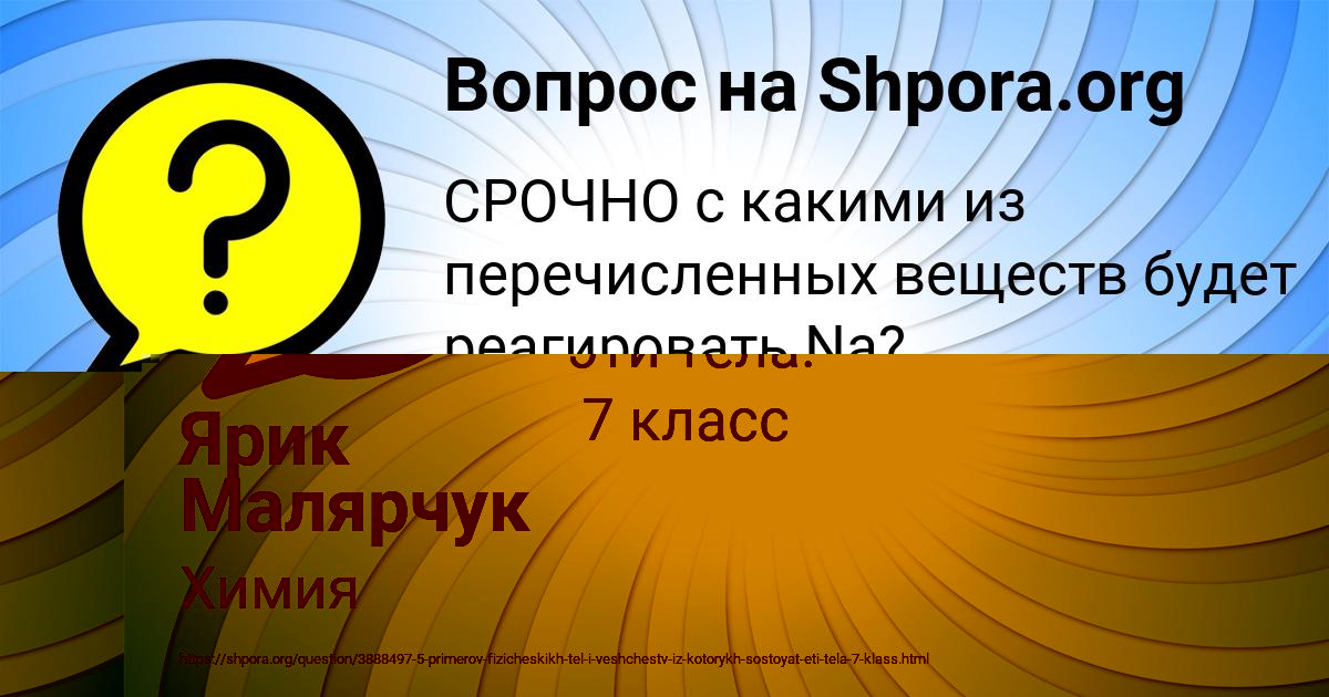 Картинка с текстом вопроса от пользователя Мадина Терешкова