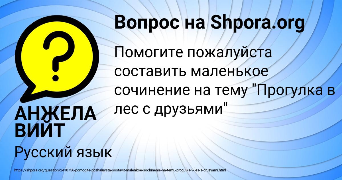 Картинка с текстом вопроса от пользователя АНЖЕЛА ВИЙТ