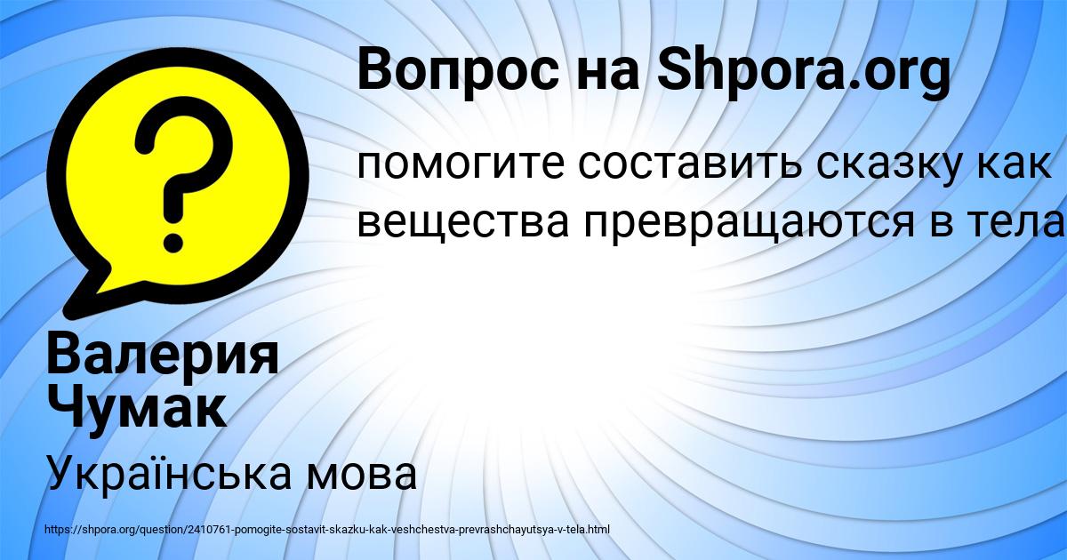 Картинка с текстом вопроса от пользователя Валерия Чумак