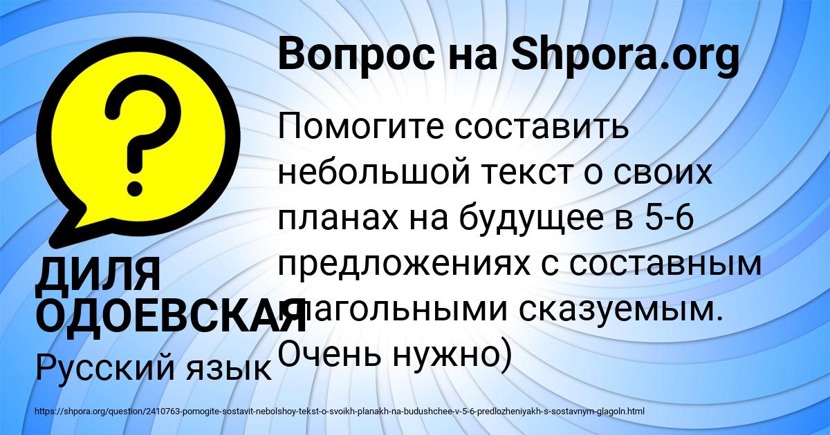 Картинка с текстом вопроса от пользователя ДИЛЯ ОДОЕВСКАЯ