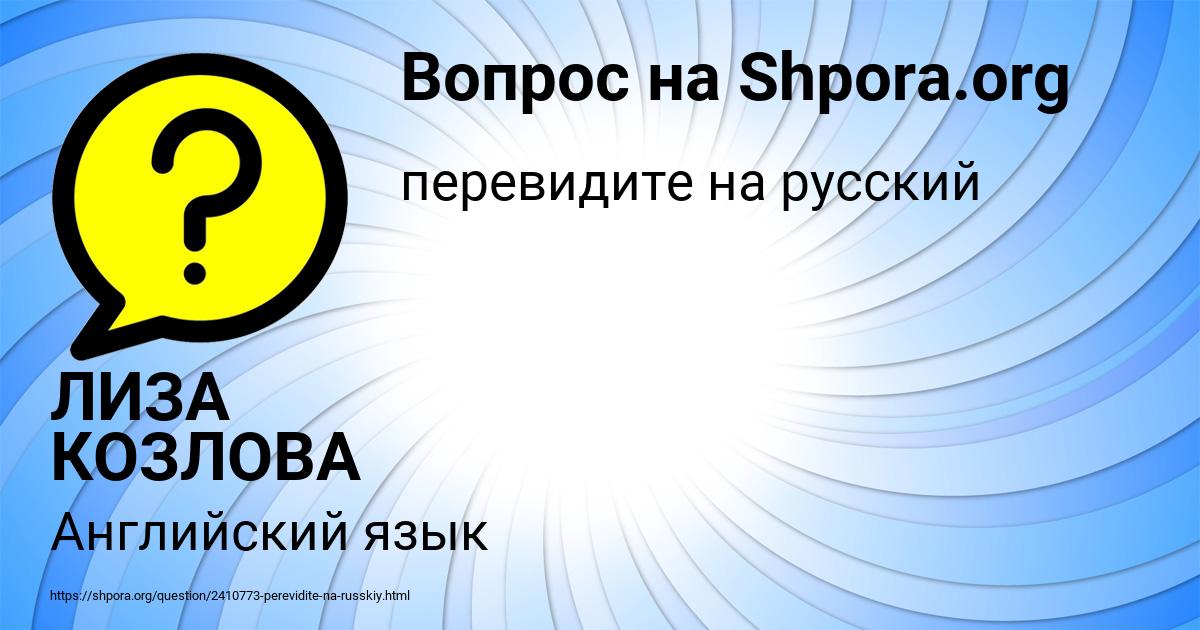 Картинка с текстом вопроса от пользователя ЛИЗА КОЗЛОВА