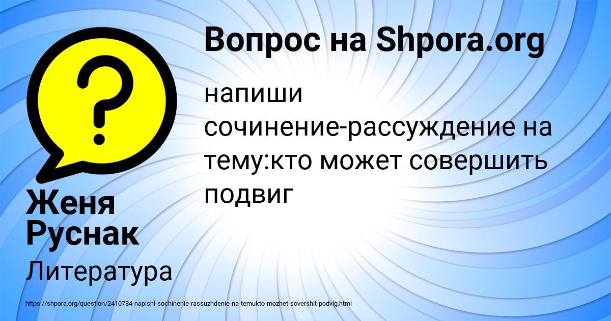 Картинка с текстом вопроса от пользователя Женя Руснак