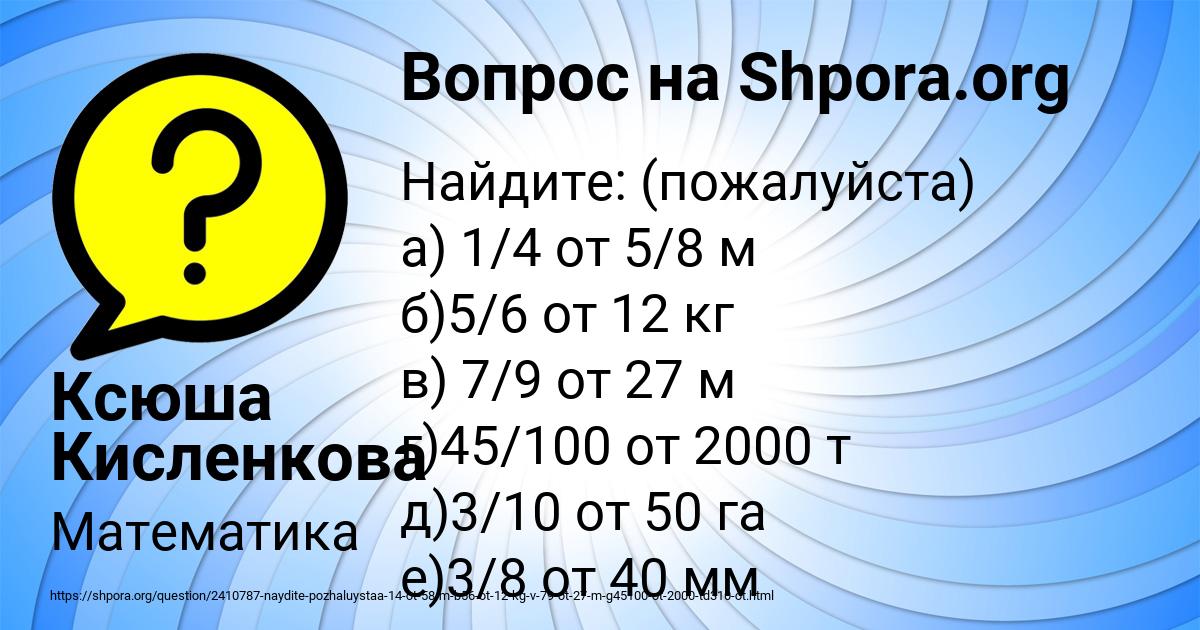 Картинка с текстом вопроса от пользователя Ксюша Кисленкова