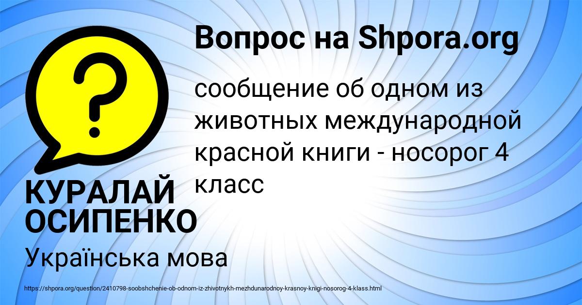 Картинка с текстом вопроса от пользователя КУРАЛАЙ ОСИПЕНКО