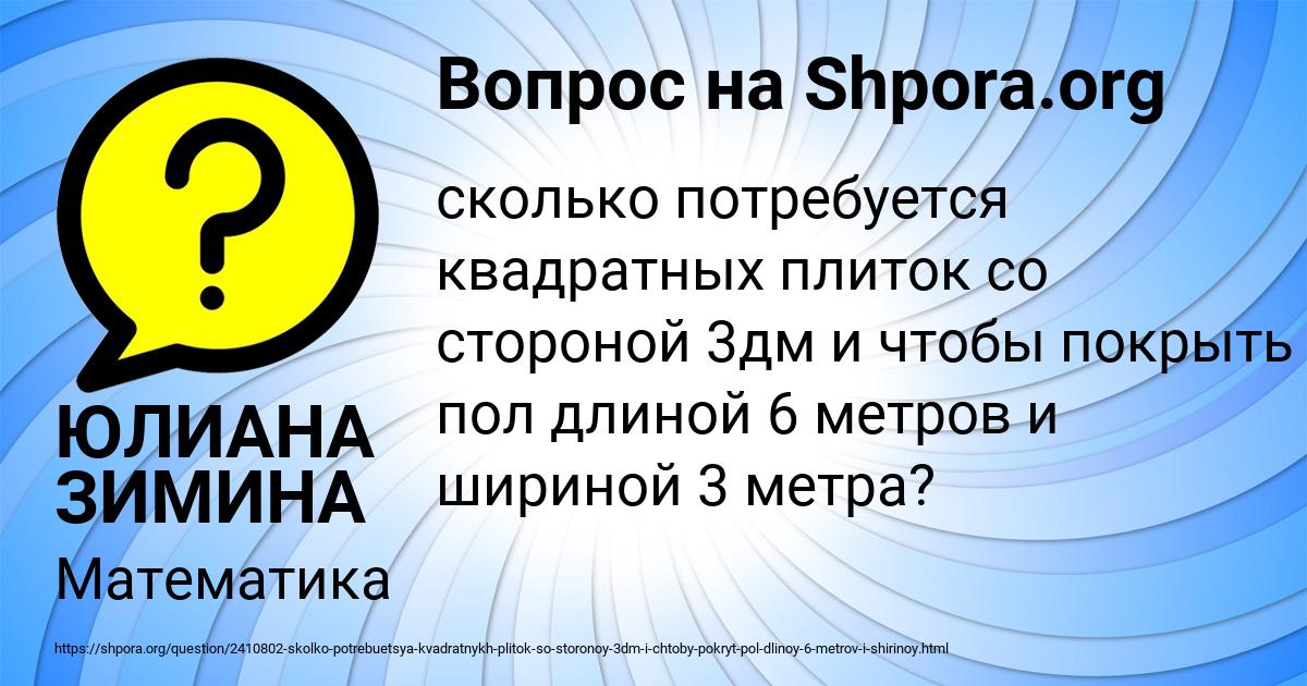 Картинка с текстом вопроса от пользователя ЮЛИАНА ЗИМИНА