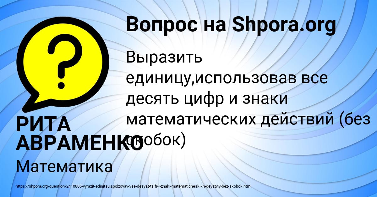 Картинка с текстом вопроса от пользователя РИТА АВРАМЕНКО