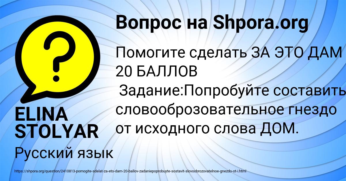 Картинка с текстом вопроса от пользователя ELINA STOLYAR