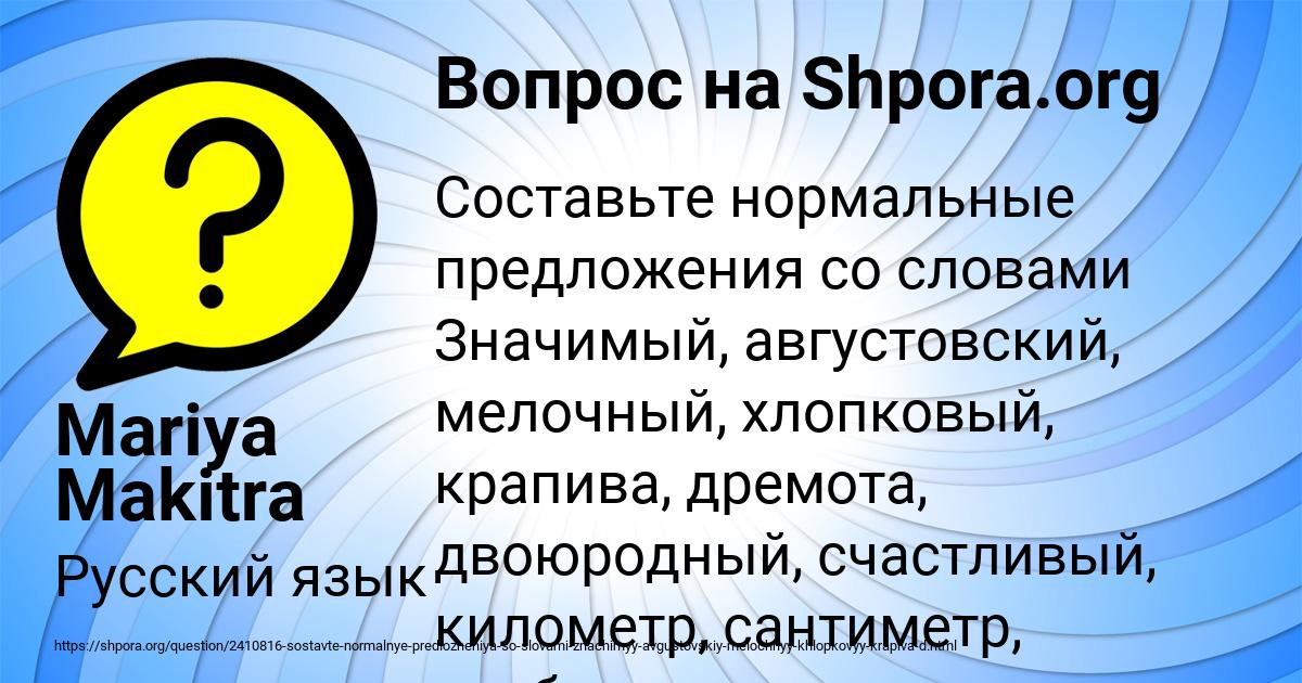 Картинка с текстом вопроса от пользователя Mariya Makitra