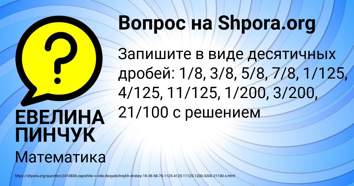 Картинка с текстом вопроса от пользователя ЕВЕЛИНА ПИНЧУК